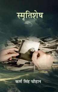 SMRITIISHESH ( स्मृतिशेष ) Hardcover