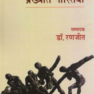 BHARAT KE PRAKHYAT NASTIK ( भारत के प्रख्यात नास्तिक ) Hardcover