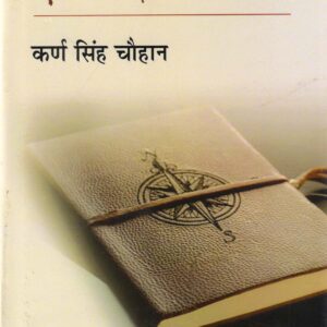 EK SAMIKSHAK KI DIARY ( एक समीक्षक की डायरी ) HB