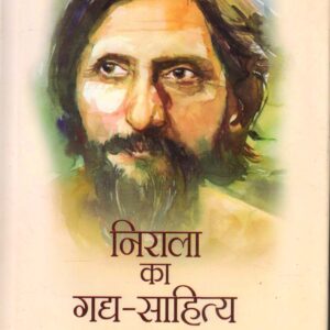 NIRALA KA GADYA-SAHITYA (निराला का गद्य-साहित्य) Hardcover