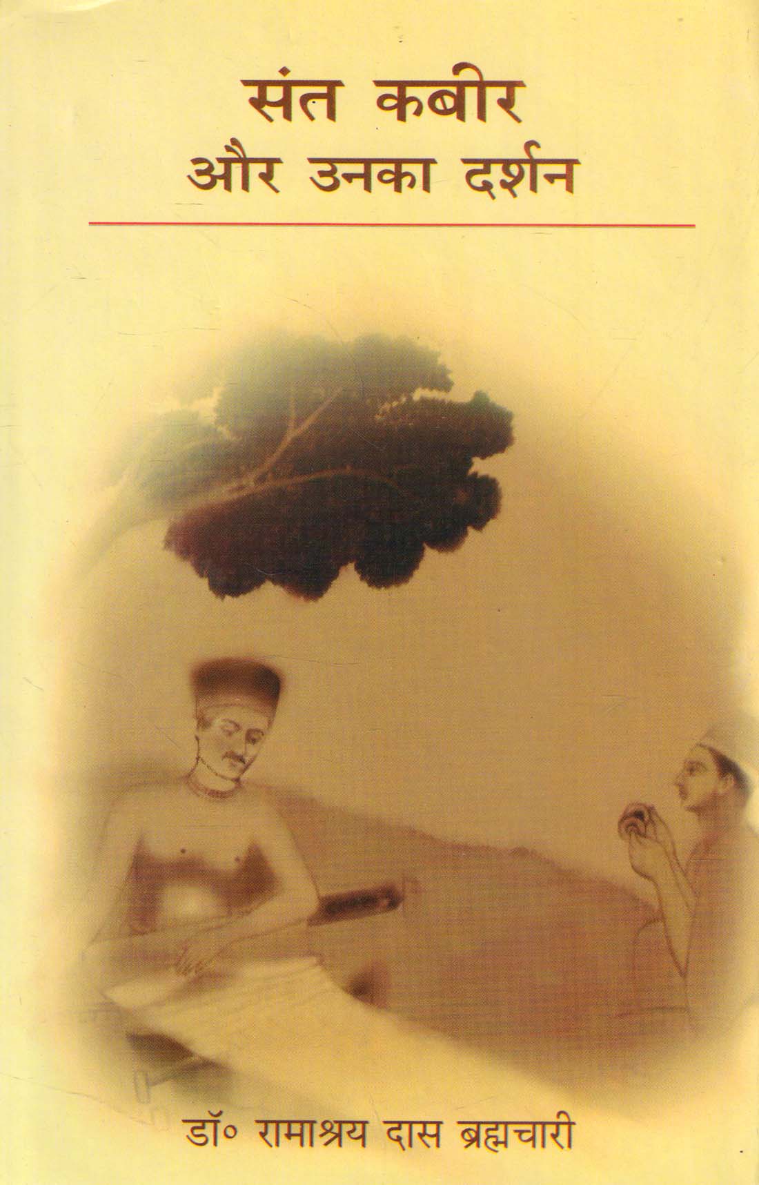 SANT KABIR AUR UNKA DARSHAN ( संत कबीर और उनका दर्शन) Hardcover