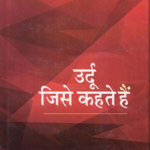 URDU JISE KAHATE HAIN ( उर्दू जिसे कहते हैं ) Hardcover