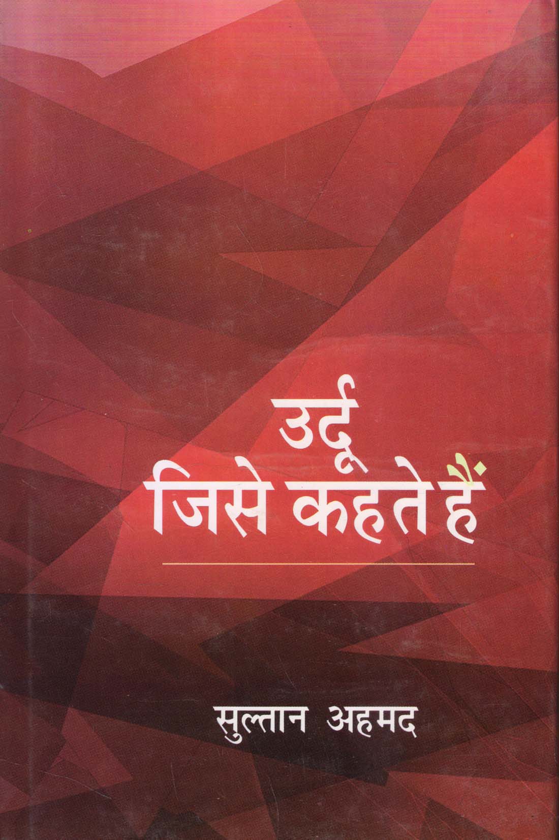 URDU JISE KAHATE HAIN ( उर्दू जिसे कहते हैं ) Hardcover
