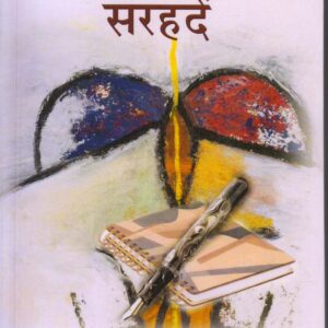 ITIHAS KI SARAHADEN ( इतिहास की सरहदें ) Paperback