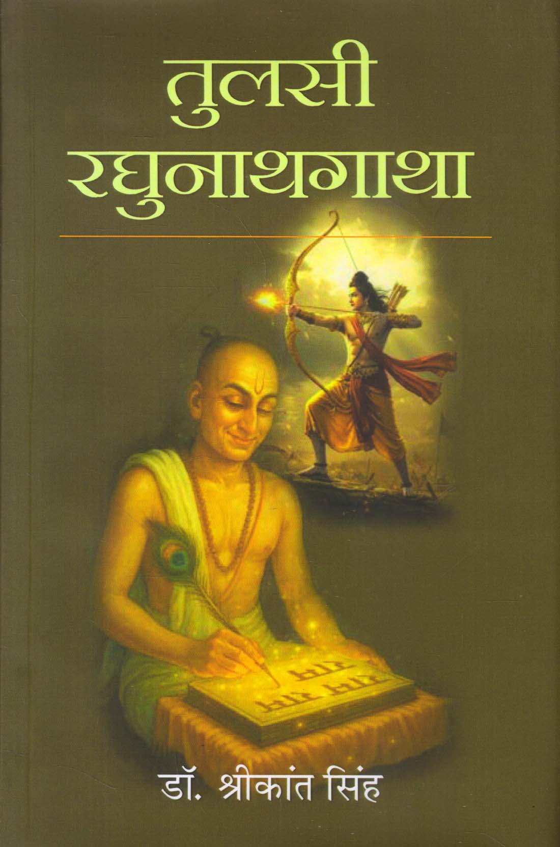 TULSI RAGHUNATHGATHA ( तुलसी रघुनाथगाथा ) Hardcover