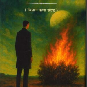 BHAVISHYA PURUSH ( भविष्य पुरुष ( विज्ञान कथा संग्रह ) Hardcover