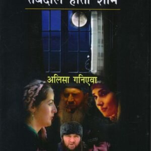 RAAT ME TABDEEL HOTI SHAAM ( रात में तबदील होती शाम ) Paperback
